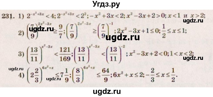 ГДЗ (Решебник №3) по алгебре 10 класс Ш.А. Алимов / упражнение-№ / 231