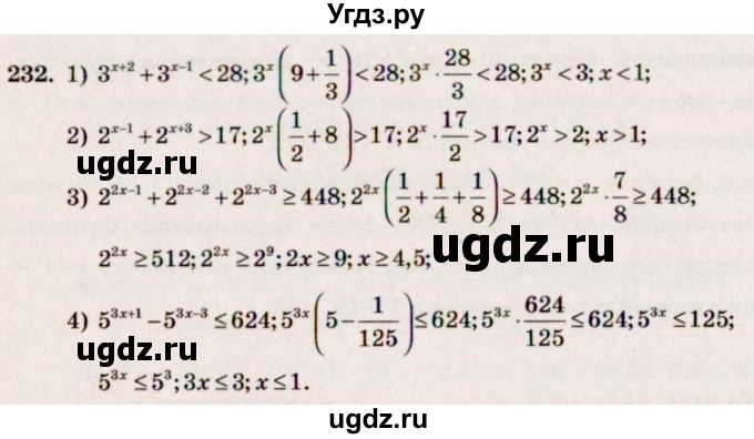 ГДЗ (Решебник №3) по алгебре 10 класс Ш.А. Алимов / упражнение-№ / 232
