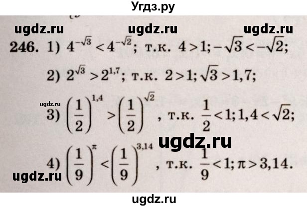 ГДЗ (Решебник №3) по алгебре 10 класс Ш.А. Алимов / упражнение-№ / 246