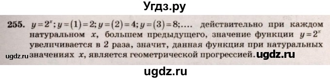 ГДЗ (Решебник №3) по алгебре 10 класс Ш.А. Алимов / упражнение-№ / 255