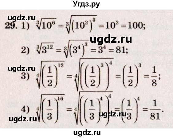ГДЗ (Решебник №3) по алгебре 10 класс Ш.А. Алимов / упражнение-№ / 29