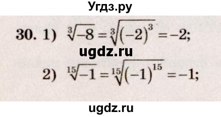 ГДЗ (Решебник №3) по алгебре 10 класс Ш.А. Алимов / упражнение-№ / 30