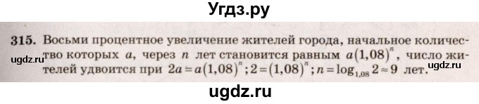 ГДЗ (Решебник №3) по алгебре 10 класс Ш.А. Алимов / упражнение-№ / 315