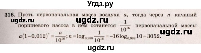 ГДЗ (Решебник №3) по алгебре 10 класс Ш.А. Алимов / упражнение-№ / 316