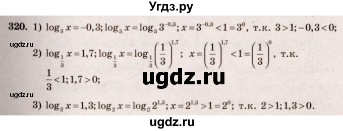 ГДЗ (Решебник №3) по алгебре 10 класс Ш.А. Алимов / упражнение-№ / 320