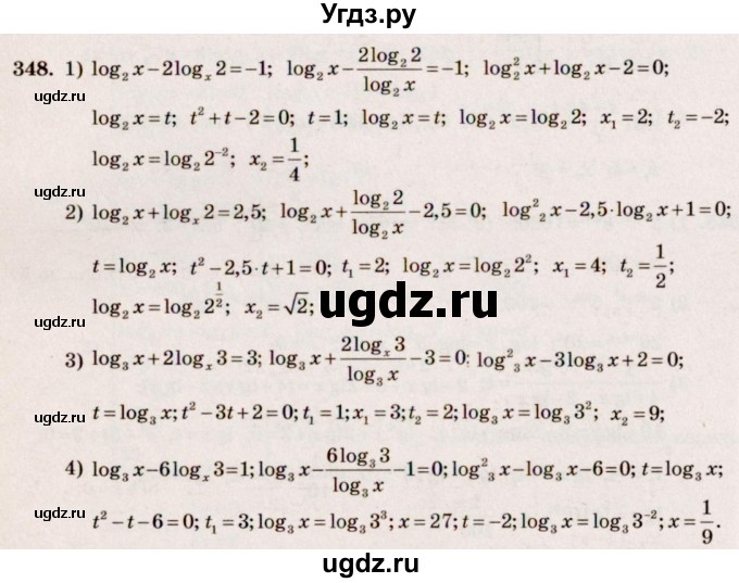 ГДЗ (Решебник №3) по алгебре 10 класс Ш.А. Алимов / упражнение-№ / 348