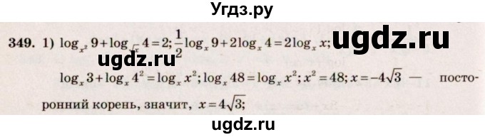 ГДЗ (Решебник №3) по алгебре 10 класс Ш.А. Алимов / упражнение-№ / 349