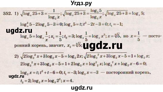 ГДЗ (Решебник №3) по алгебре 10 класс Ш.А. Алимов / упражнение-№ / 352