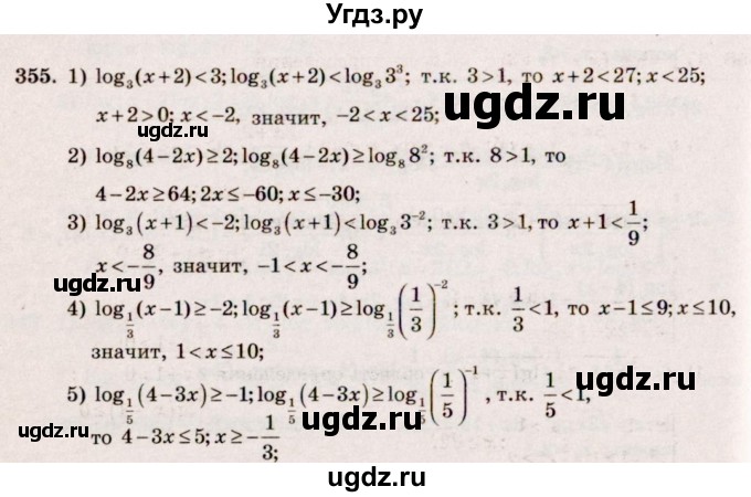 ГДЗ (Решебник №3) по алгебре 10 класс Ш.А. Алимов / упражнение-№ / 355