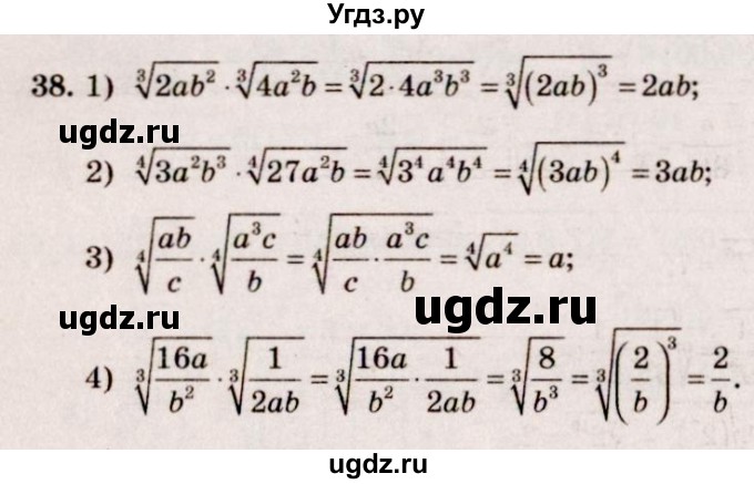 ГДЗ (Решебник №3) по алгебре 10 класс Ш.А. Алимов / упражнение-№ / 38