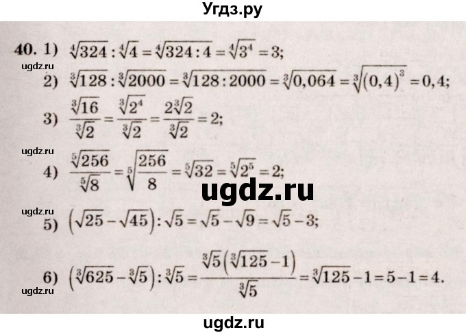 ГДЗ (Решебник №3) по алгебре 10 класс Ш.А. Алимов / упражнение-№ / 40