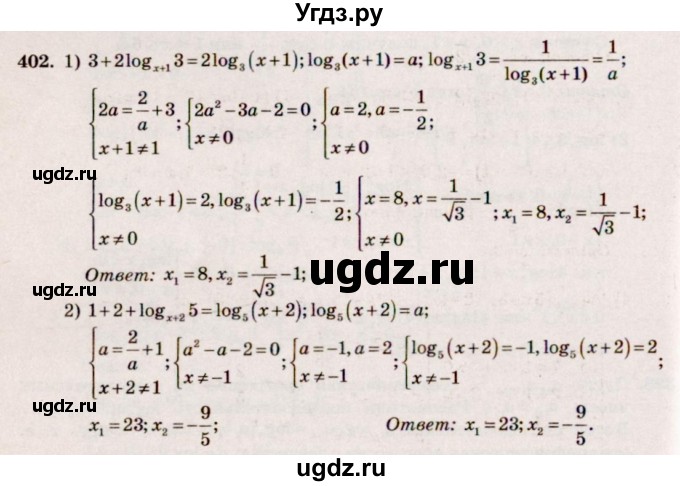 ГДЗ (Решебник №3) по алгебре 10 класс Ш.А. Алимов / упражнение-№ / 402