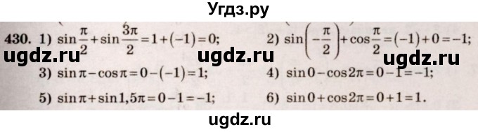 ГДЗ (Решебник №3) по алгебре 10 класс Ш.А. Алимов / упражнение-№ / 430
