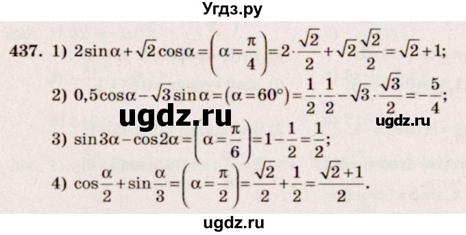 ГДЗ (Решебник №3) по алгебре 10 класс Ш.А. Алимов / упражнение-№ / 437