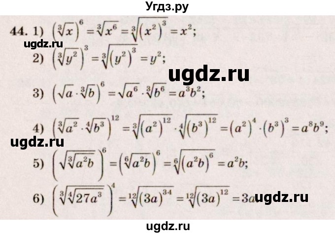 ГДЗ (Решебник №3) по алгебре 10 класс Ш.А. Алимов / упражнение-№ / 44