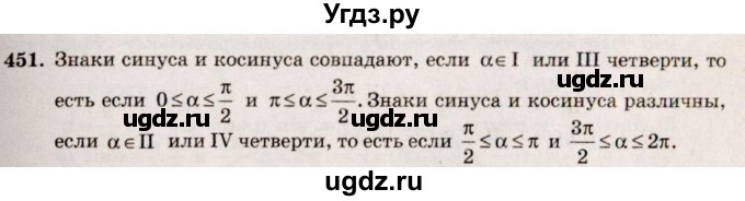 ГДЗ (Решебник №3) по алгебре 10 класс Ш.А. Алимов / упражнение-№ / 451