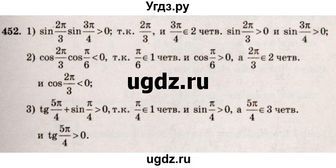 ГДЗ (Решебник №3) по алгебре 10 класс Ш.А. Алимов / упражнение-№ / 452