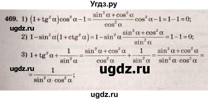 ГДЗ (Решебник №3) по алгебре 10 класс Ш.А. Алимов / упражнение-№ / 469