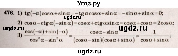 ГДЗ (Решебник №3) по алгебре 10 класс Ш.А. Алимов / упражнение-№ / 476