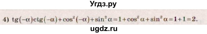 ГДЗ (Решебник №3) по алгебре 10 класс Ш.А. Алимов / упражнение-№ / 476(продолжение 2)