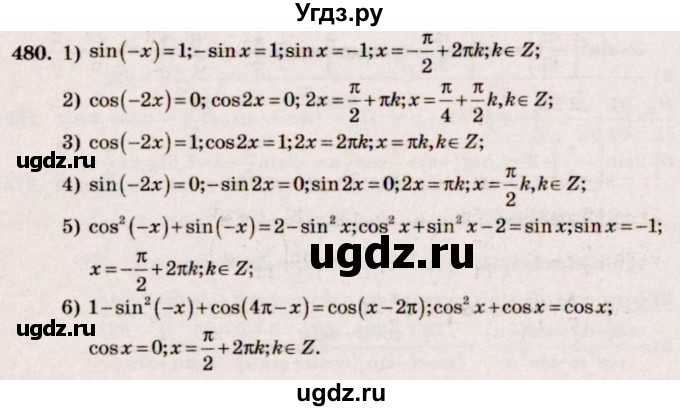ГДЗ (Решебник №3) по алгебре 10 класс Ш.А. Алимов / упражнение-№ / 480