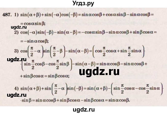 ГДЗ (Решебник №3) по алгебре 10 класс Ш.А. Алимов / упражнение-№ / 487