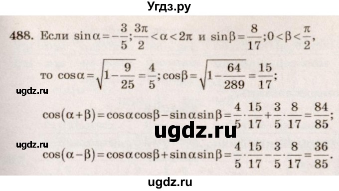 ГДЗ (Решебник №3) по алгебре 10 класс Ш.А. Алимов / упражнение-№ / 488