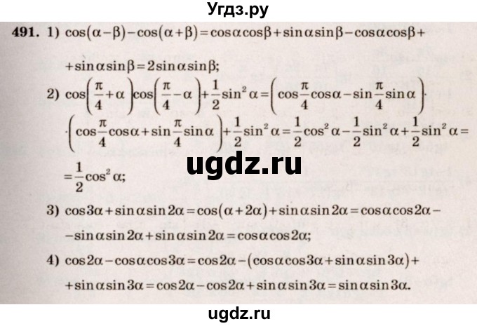 ГДЗ (Решебник №3) по алгебре 10 класс Ш.А. Алимов / упражнение-№ / 491