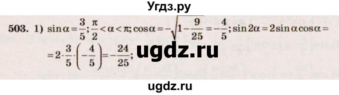 ГДЗ (Решебник №3) по алгебре 10 класс Ш.А. Алимов / упражнение-№ / 503
