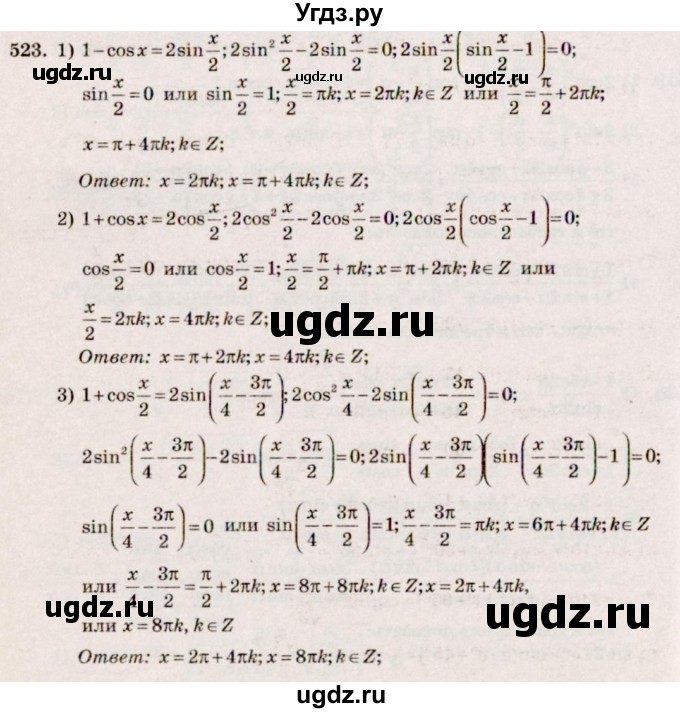 ГДЗ (Решебник №3) по алгебре 10 класс Ш.А. Алимов / упражнение-№ / 523