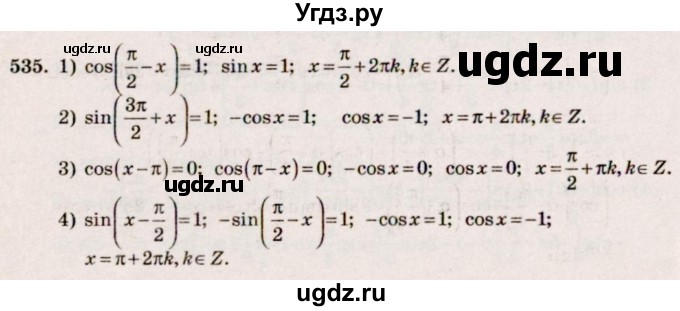 ГДЗ (Решебник №3) по алгебре 10 класс Ш.А. Алимов / упражнение-№ / 535