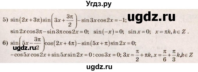 ГДЗ (Решебник №3) по алгебре 10 класс Ш.А. Алимов / упражнение-№ / 535(продолжение 2)