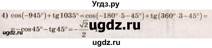 ГДЗ (Решебник №3) по алгебре 10 класс Ш.А. Алимов / упражнение-№ / 549(продолжение 2)