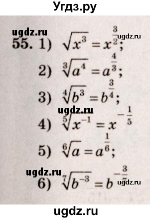 ГДЗ (Решебник №3) по алгебре 10 класс Ш.А. Алимов / упражнение-№ / 55