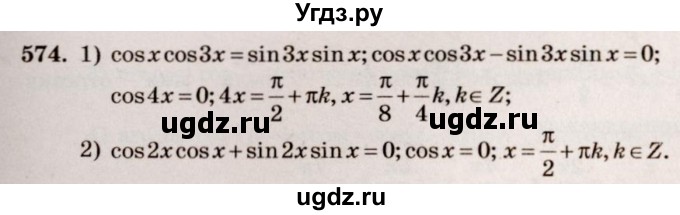 ГДЗ (Решебник №3) по алгебре 10 класс Ш.А. Алимов / упражнение-№ / 574