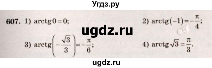 ГДЗ (Решебник №3) по алгебре 10 класс Ш.А. Алимов / упражнение-№ / 607