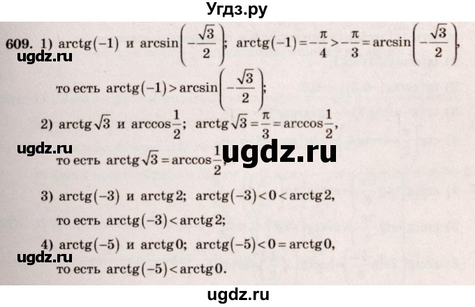 ГДЗ (Решебник №3) по алгебре 10 класс Ш.А. Алимов / упражнение-№ / 609