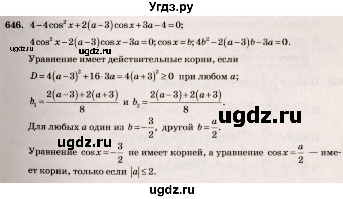 ГДЗ (Решебник №3) по алгебре 10 класс Ш.А. Алимов / упражнение-№ / 646