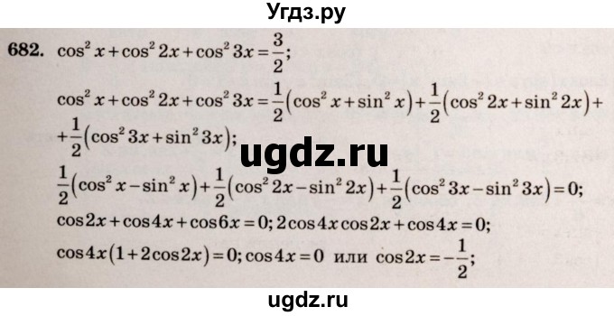 ГДЗ (Решебник №3) по алгебре 10 класс Ш.А. Алимов / упражнение-№ / 682