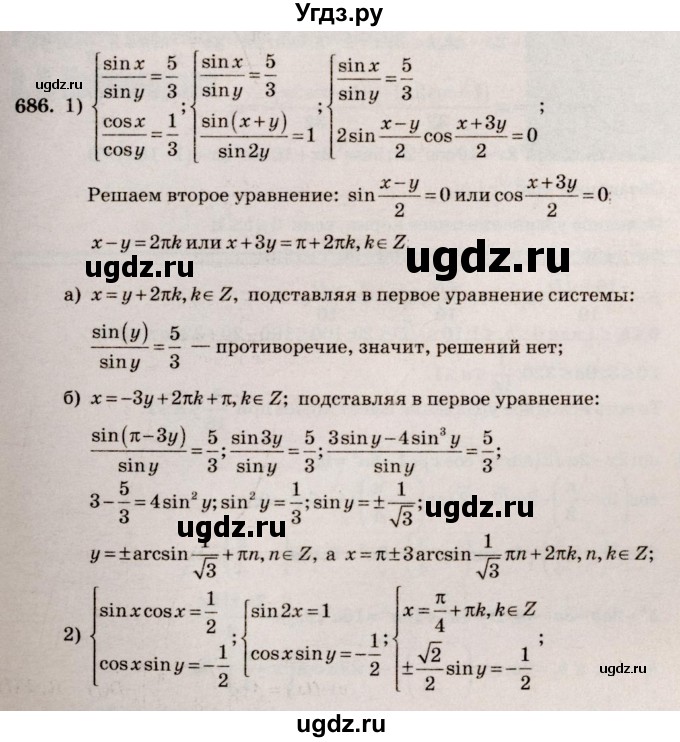 ГДЗ (Решебник №3) по алгебре 10 класс Ш.А. Алимов / упражнение-№ / 686