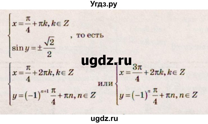 ГДЗ (Решебник №3) по алгебре 10 класс Ш.А. Алимов / упражнение-№ / 686(продолжение 2)