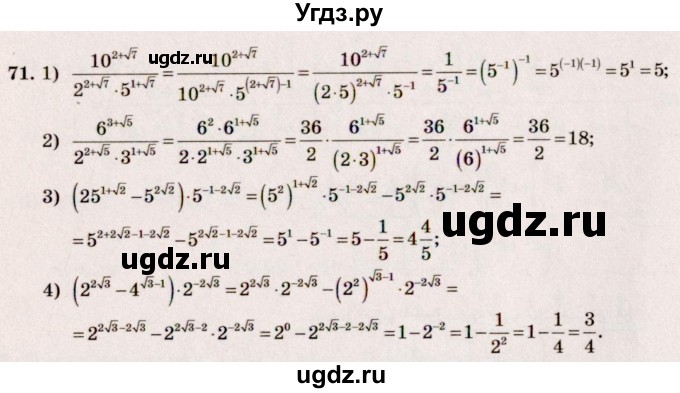 ГДЗ (Решебник №3) по алгебре 10 класс Ш.А. Алимов / упражнение-№ / 71