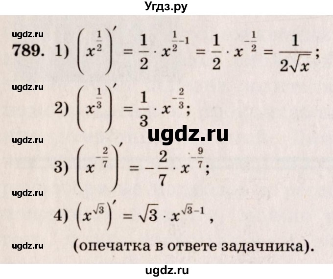 ГДЗ (Решебник №3) по алгебре 10 класс Ш.А. Алимов / упражнение-№ / 789