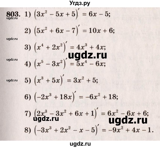 ГДЗ (Решебник №3) по алгебре 10 класс Ш.А. Алимов / упражнение-№ / 803