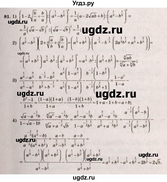 ГДЗ (Решебник №3) по алгебре 10 класс Ш.А. Алимов / упражнение-№ / 81