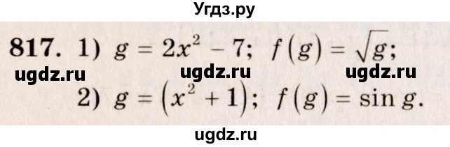 ГДЗ (Решебник №3) по алгебре 10 класс Ш.А. Алимов / упражнение-№ / 817