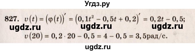 ГДЗ (Решебник №3) по алгебре 10 класс Ш.А. Алимов / упражнение-№ / 827