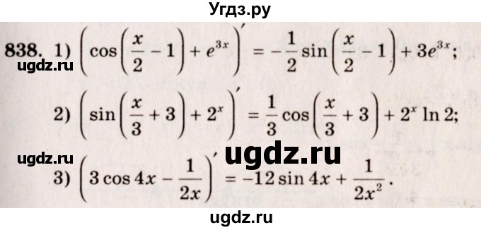 ГДЗ (Решебник №3) по алгебре 10 класс Ш.А. Алимов / упражнение-№ / 838