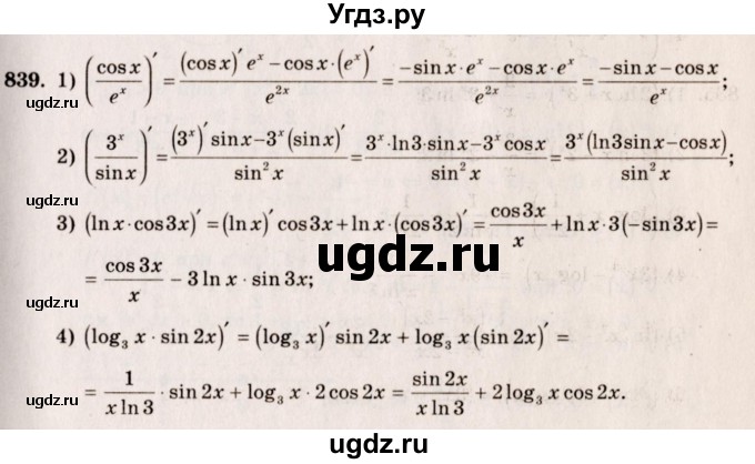 ГДЗ (Решебник №3) по алгебре 10 класс Ш.А. Алимов / упражнение-№ / 839