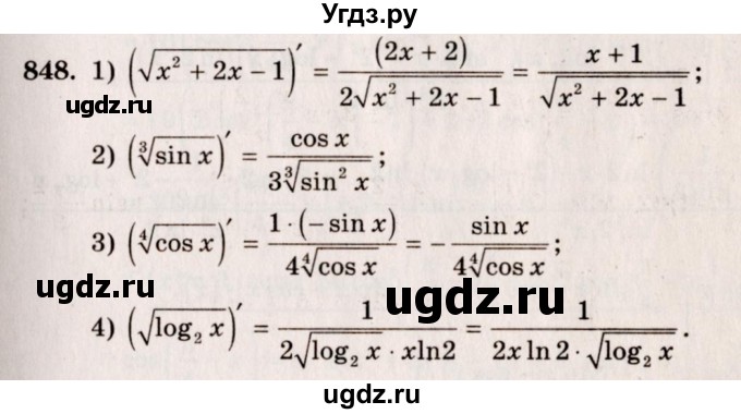 ГДЗ (Решебник №3) по алгебре 10 класс Ш.А. Алимов / упражнение-№ / 848